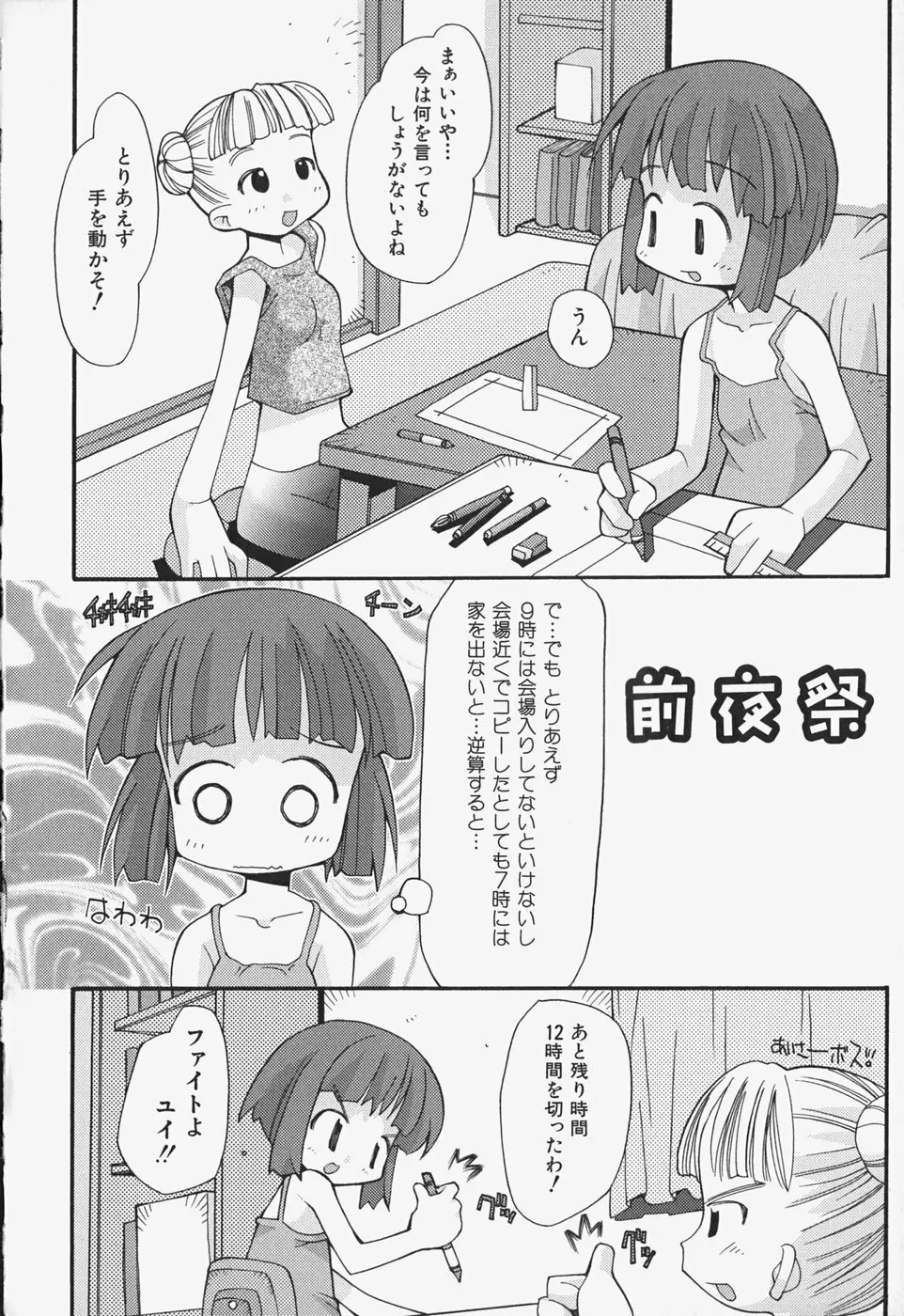 がーるず すきんしっぷ Page.53