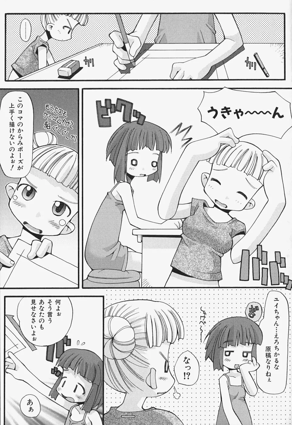 がーるず すきんしっぷ Page.54