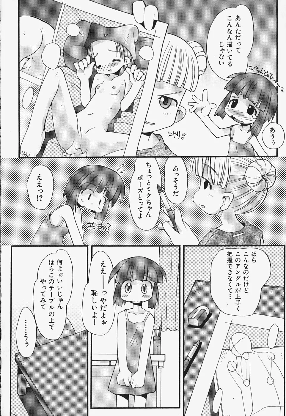 がーるず すきんしっぷ Page.55
