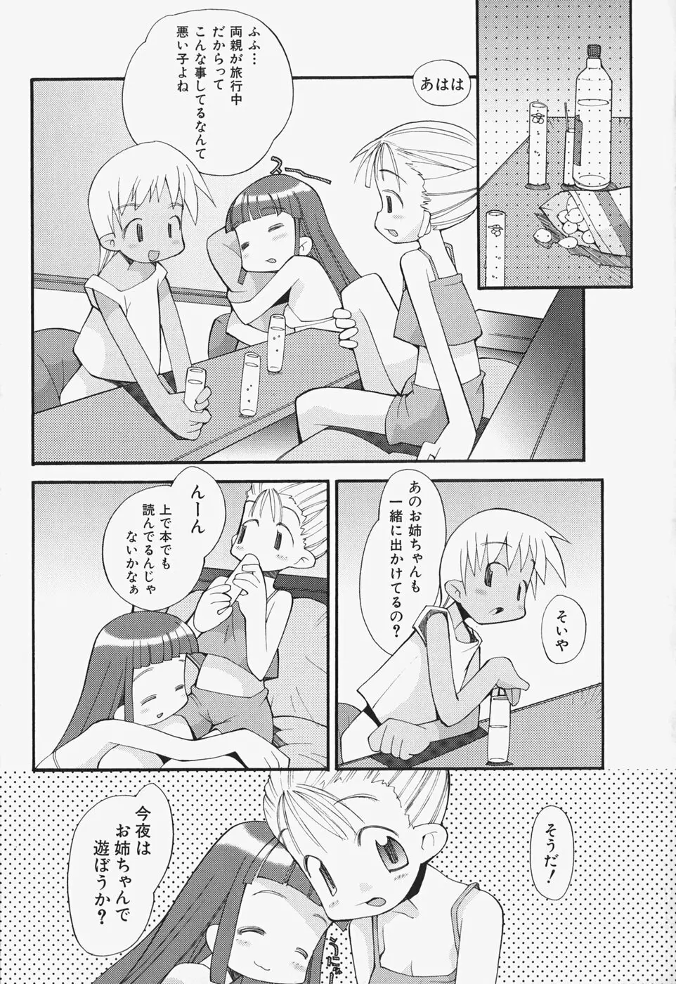 がーるず すきんしっぷ Page.72