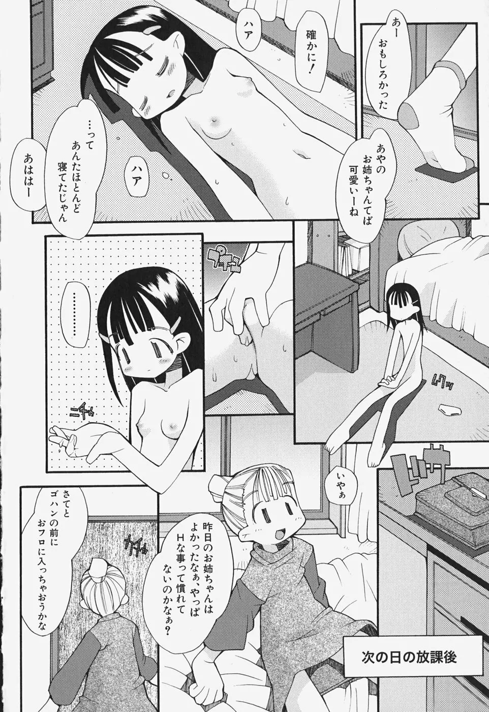 がーるず すきんしっぷ Page.79