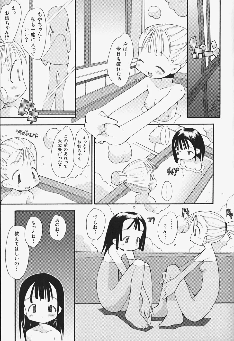 がーるず すきんしっぷ Page.80