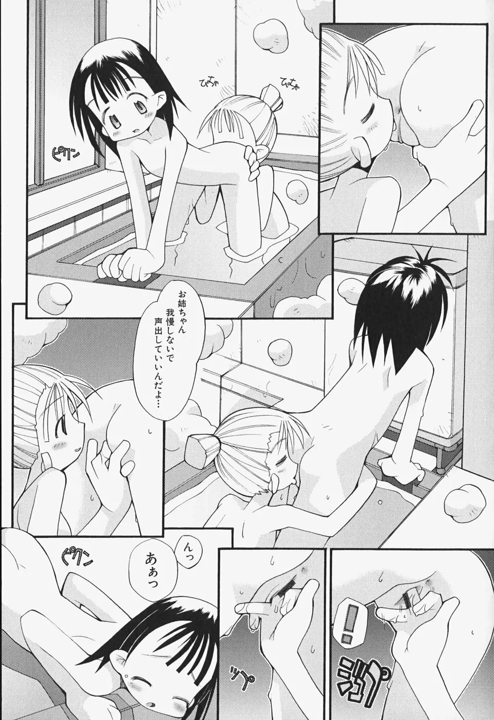 がーるず すきんしっぷ Page.82
