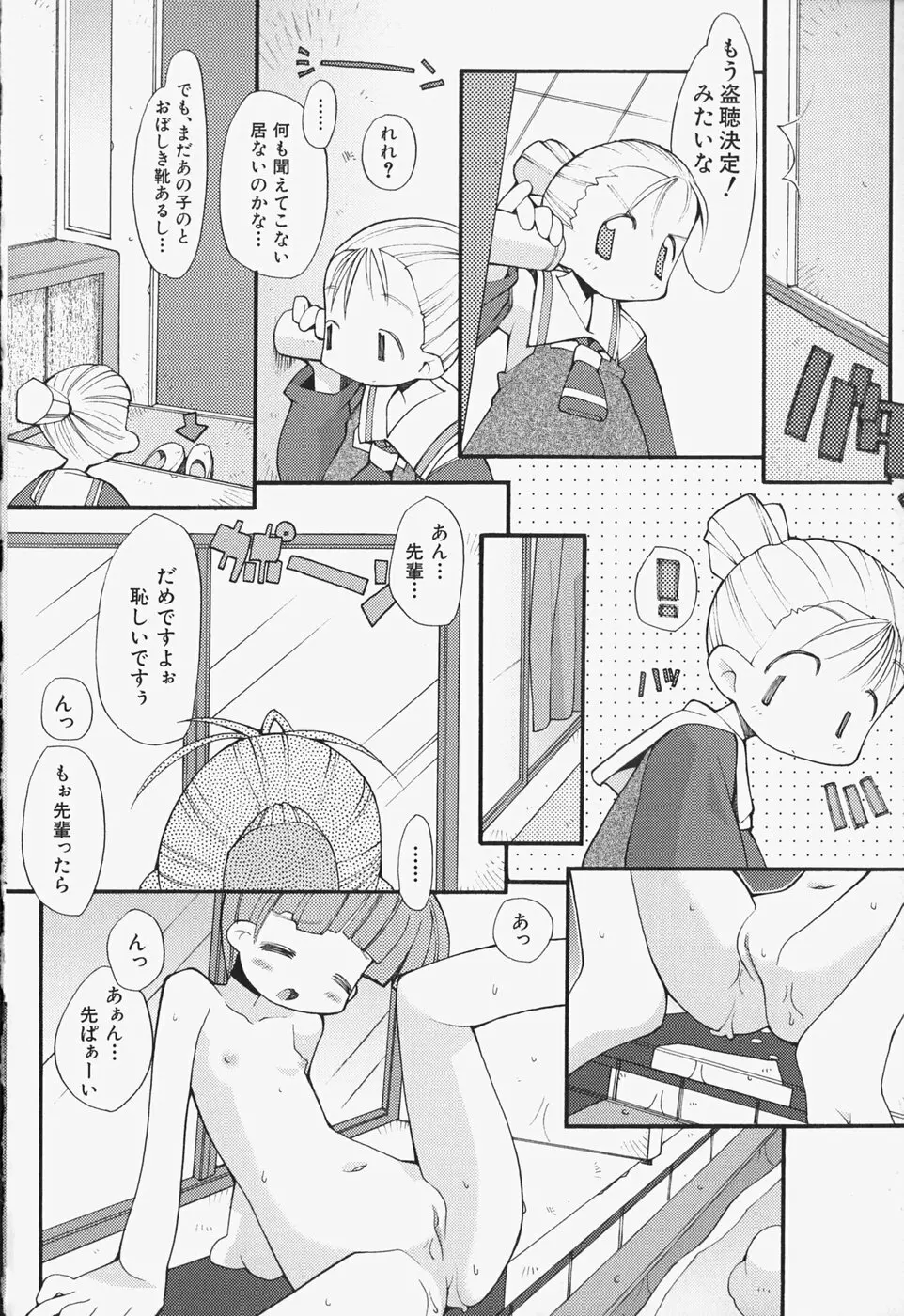 がーるず すきんしっぷ Page.85