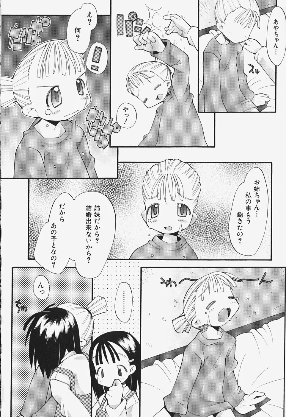 がーるず すきんしっぷ Page.87
