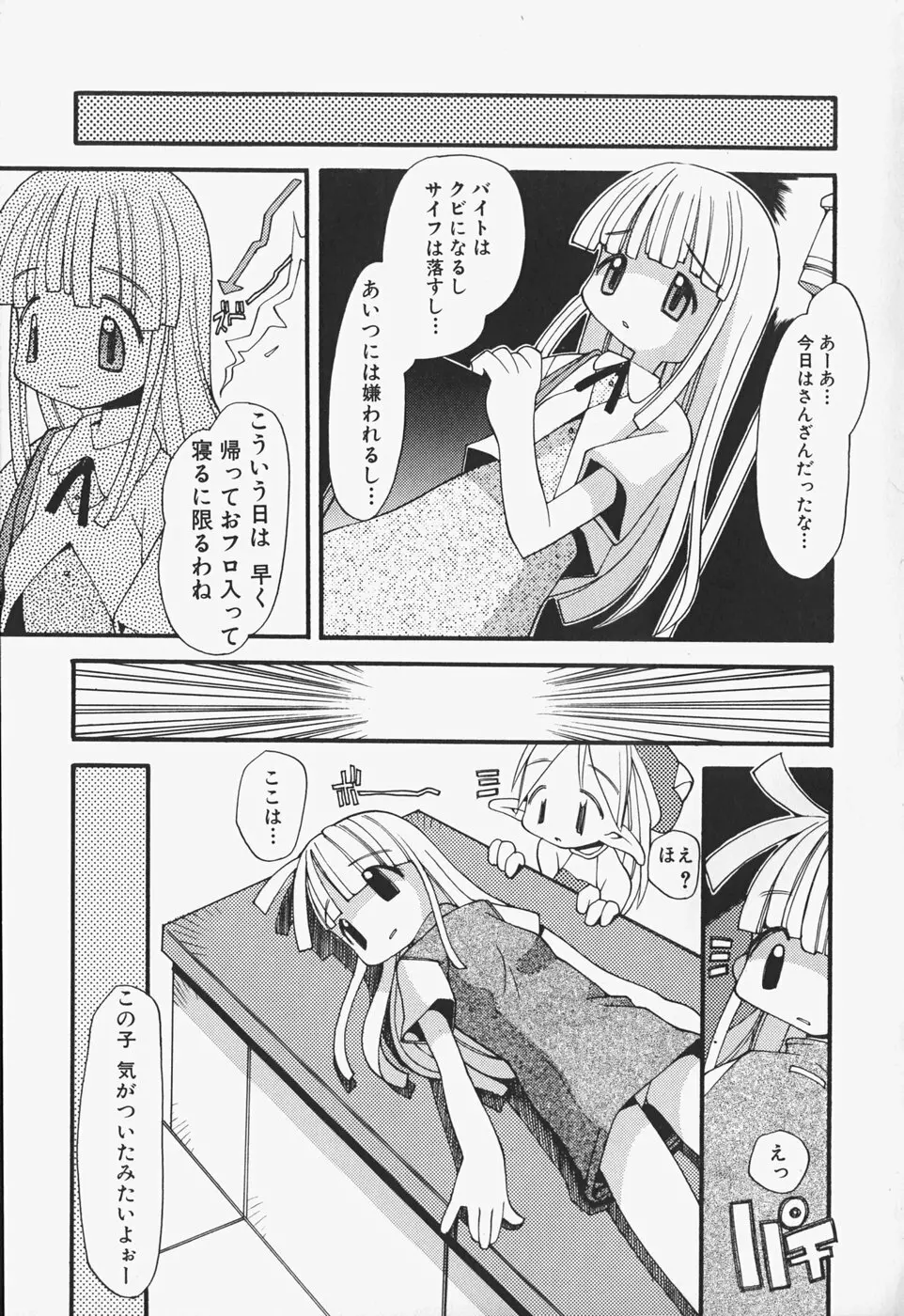 がーるず すきんしっぷ Page.94