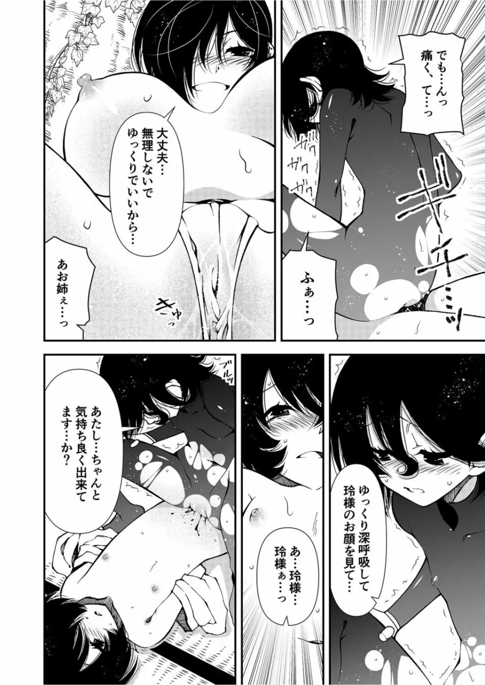 くノ一、性の手ほどき修行〜頭領への道〜 2 Page.16