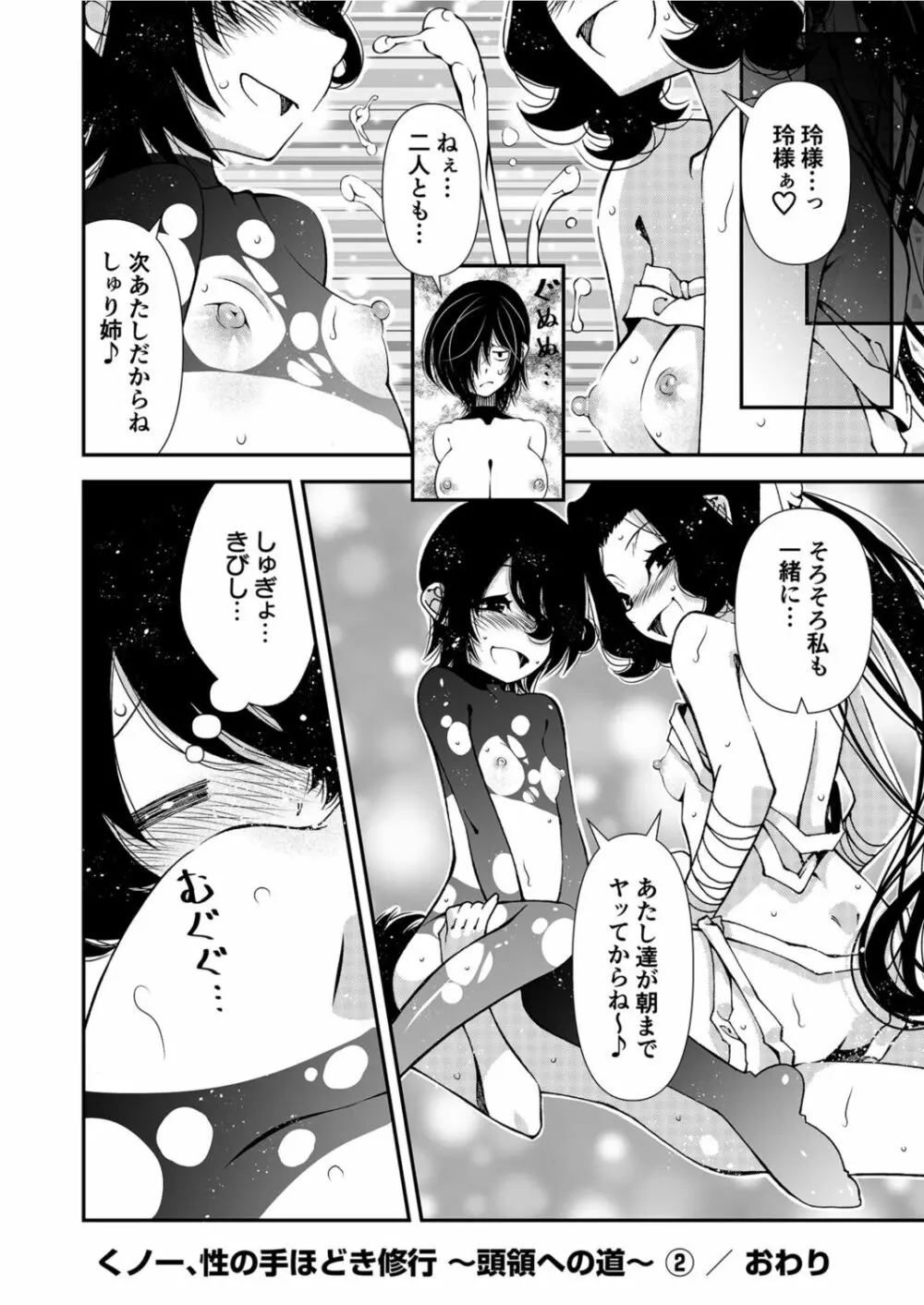 くノ一、性の手ほどき修行〜頭領への道〜 2 Page.22