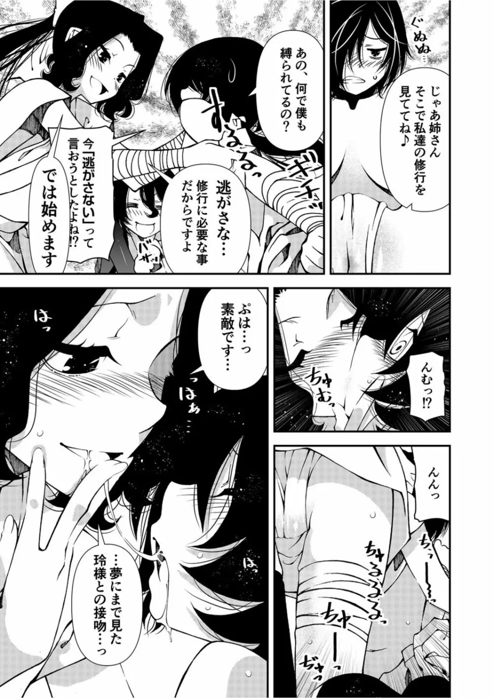 くノ一、性の手ほどき修行〜頭領への道〜 2 Page.7