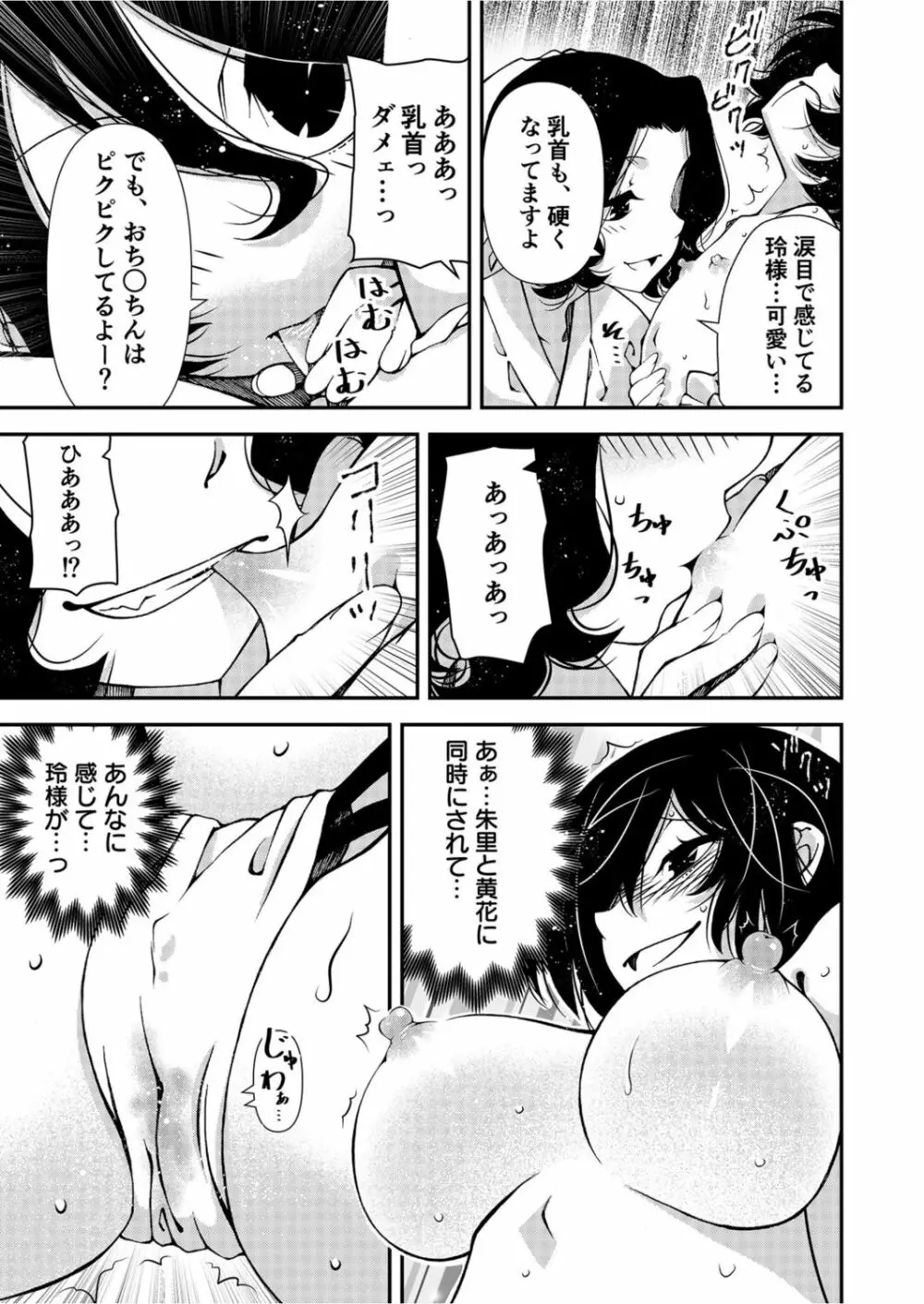 くノ一、性の手ほどき修行〜頭領への道〜 2 Page.9