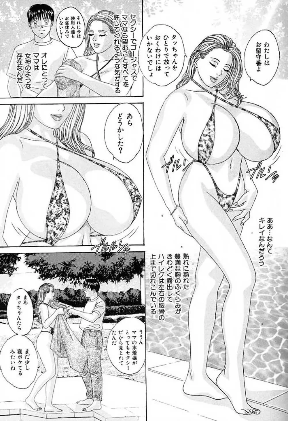 ブルー・アイズ 3 Page.100