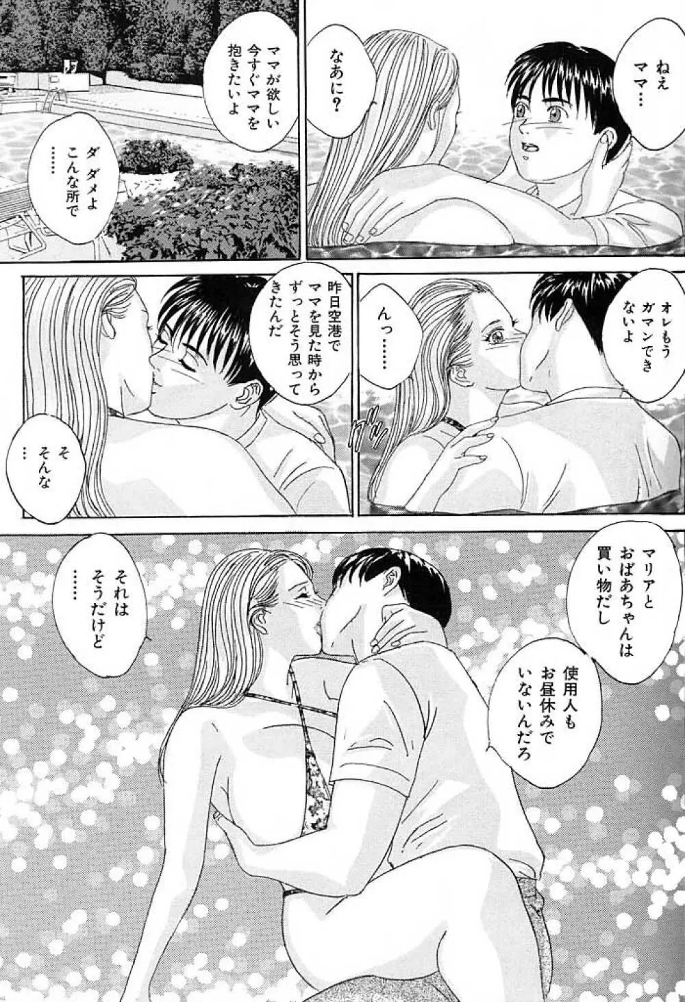 ブルー・アイズ 3 Page.104