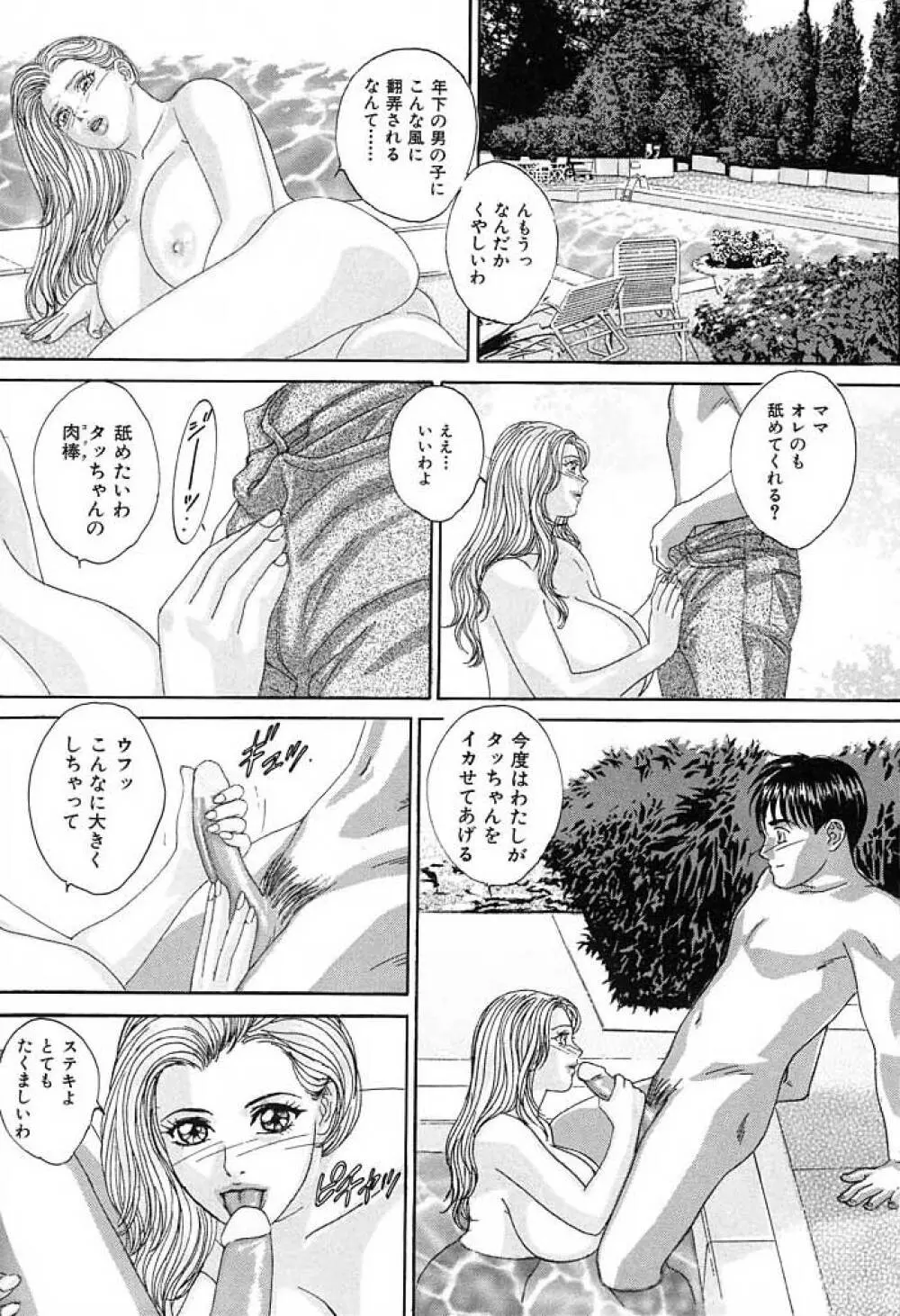 ブルー・アイズ 3 Page.119