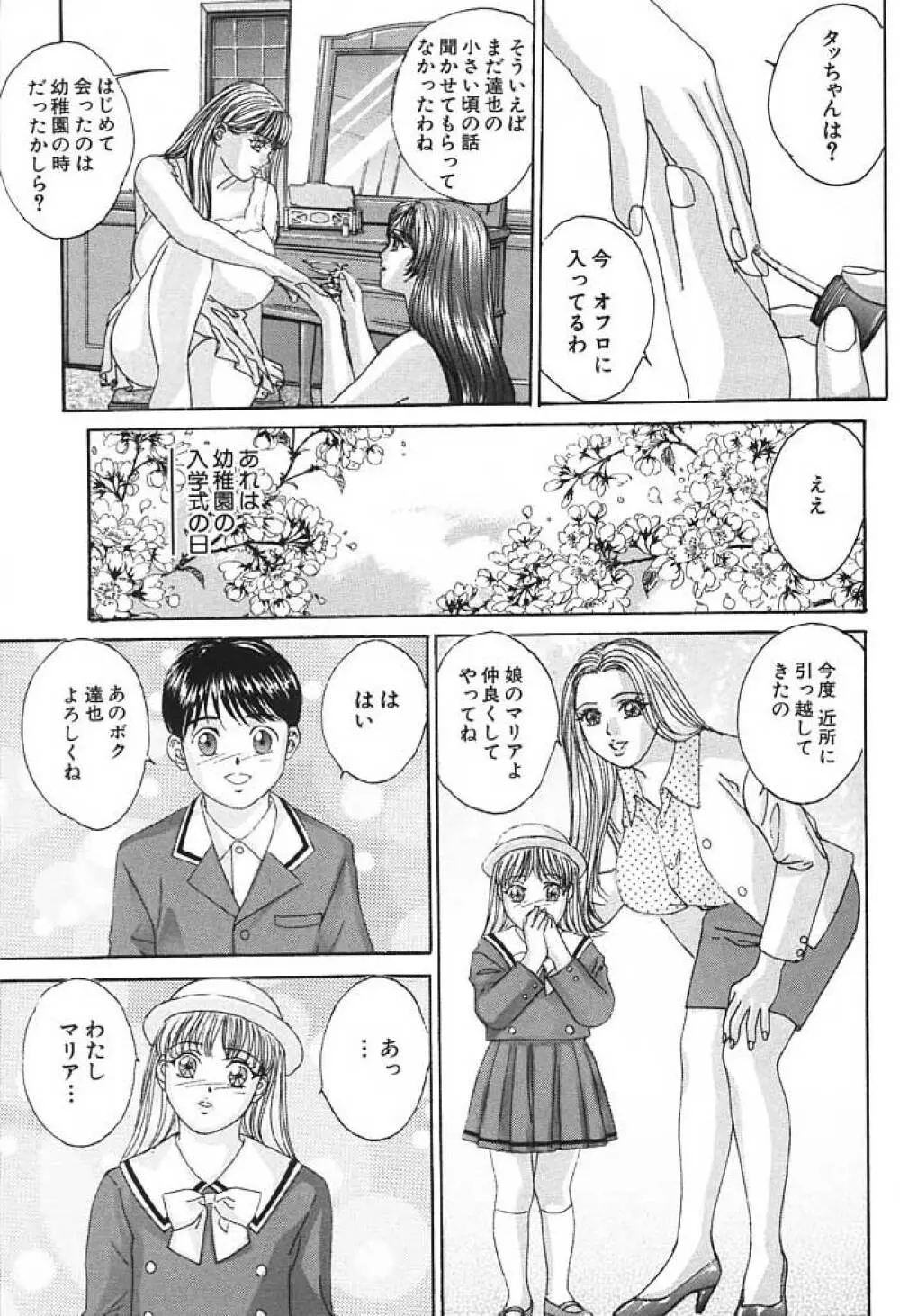 ブルー・アイズ 3 Page.14