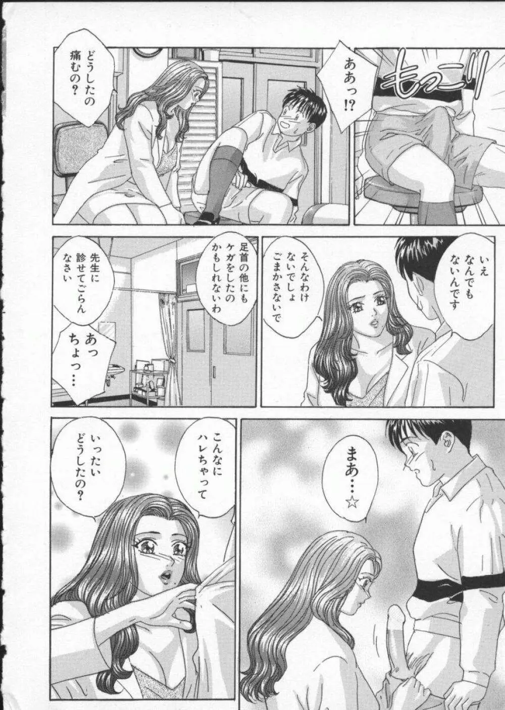 ブルー・アイズ 3 Page.150