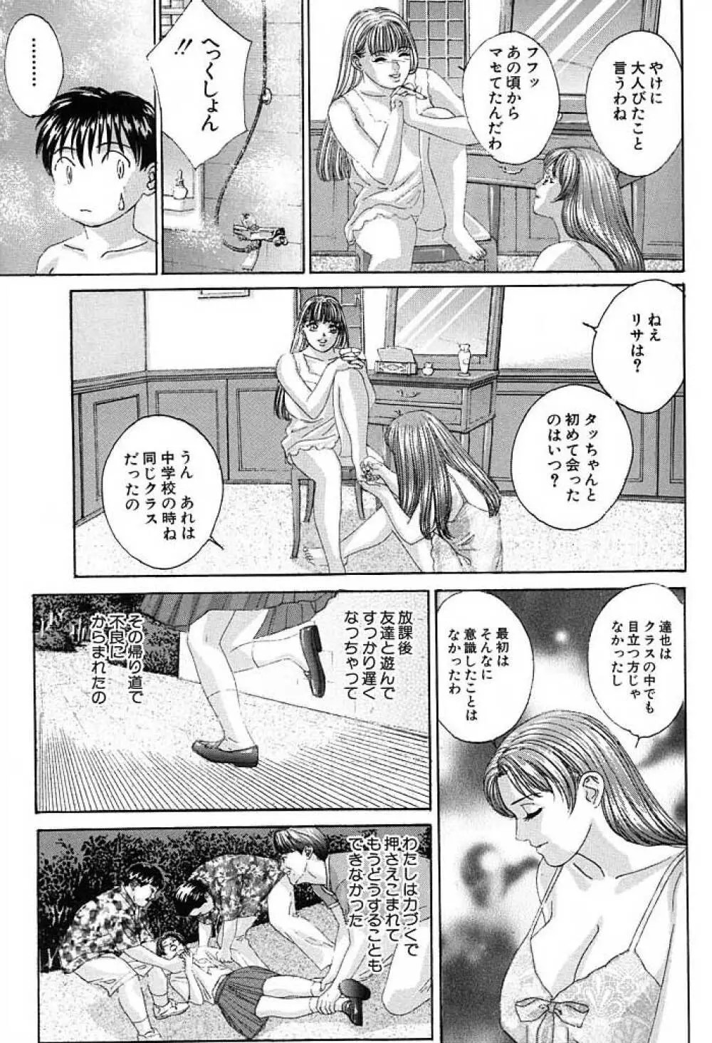 ブルー・アイズ 3 Page.16