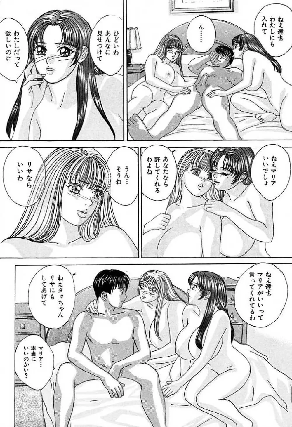 ブルー・アイズ 3 Page.43