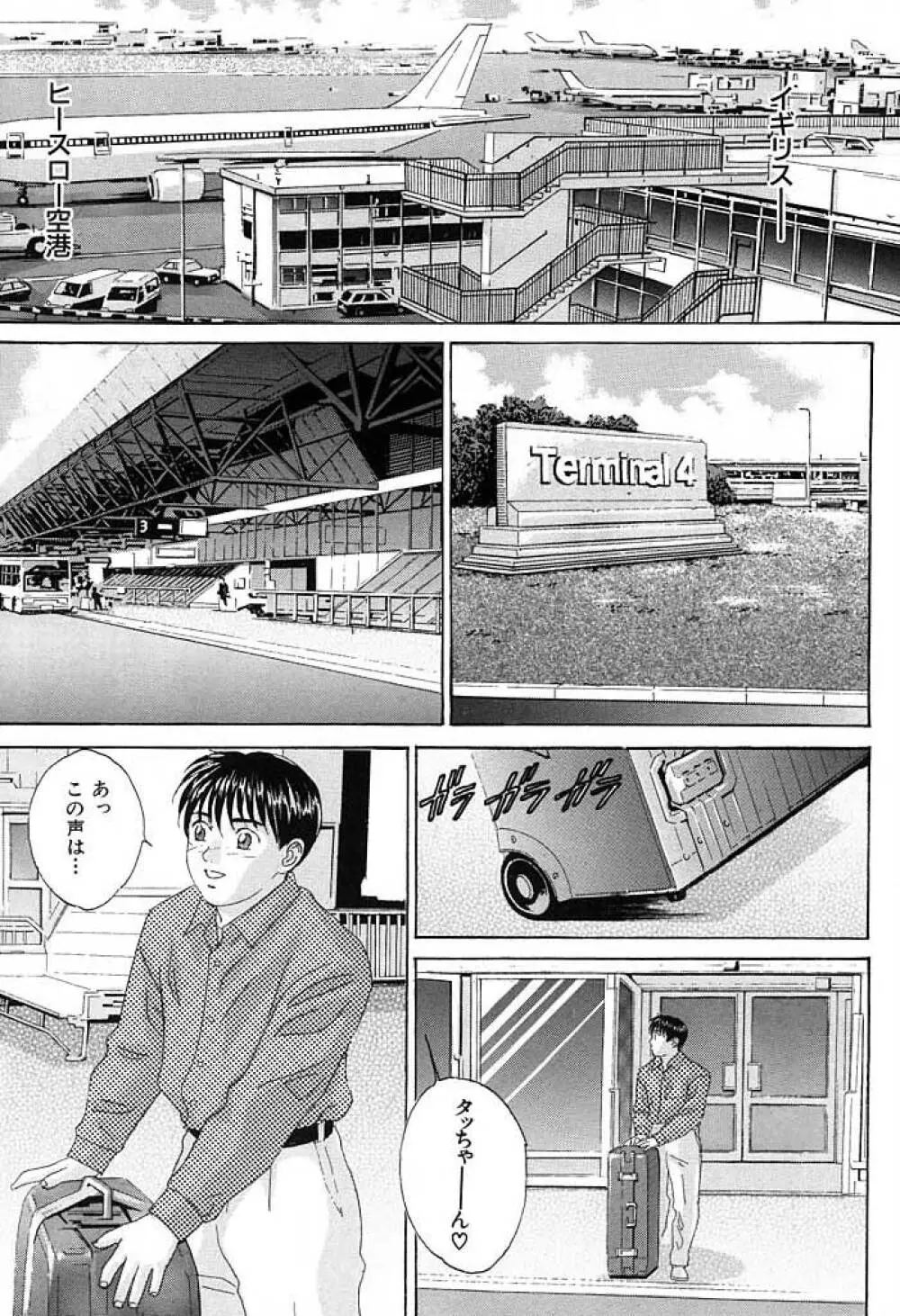 ブルー・アイズ 3 Page.83