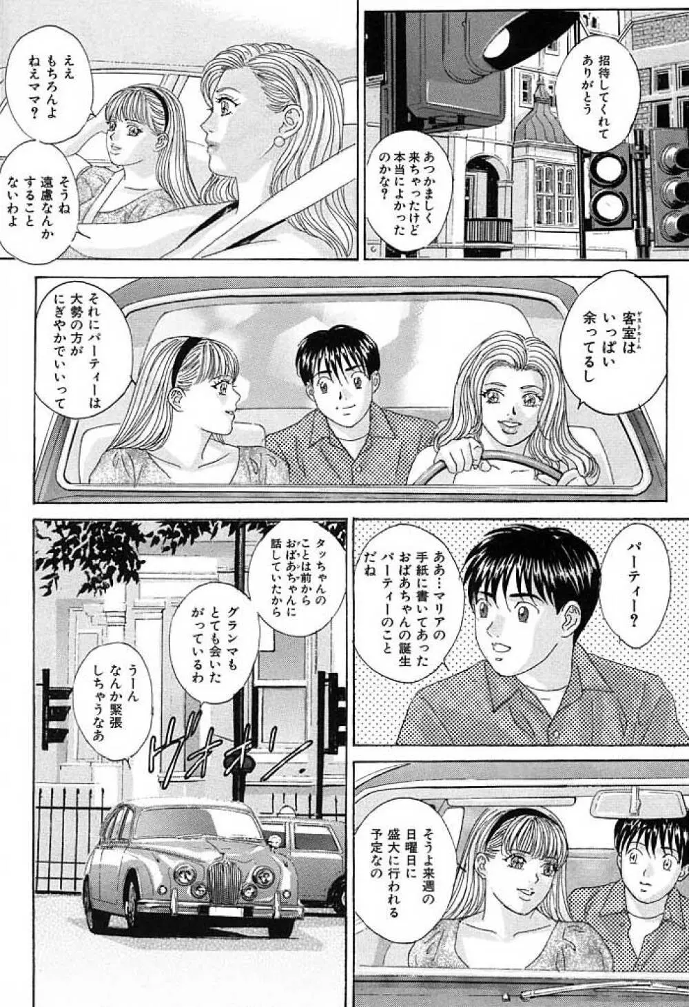 ブルー・アイズ 3 Page.87