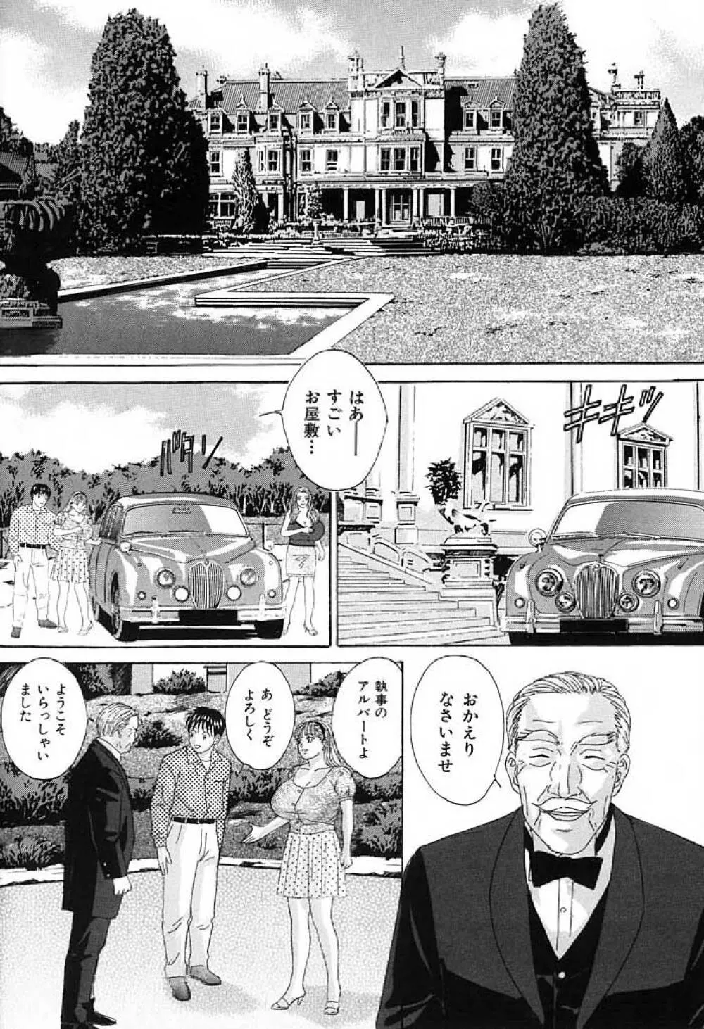 ブルー・アイズ 3 Page.89