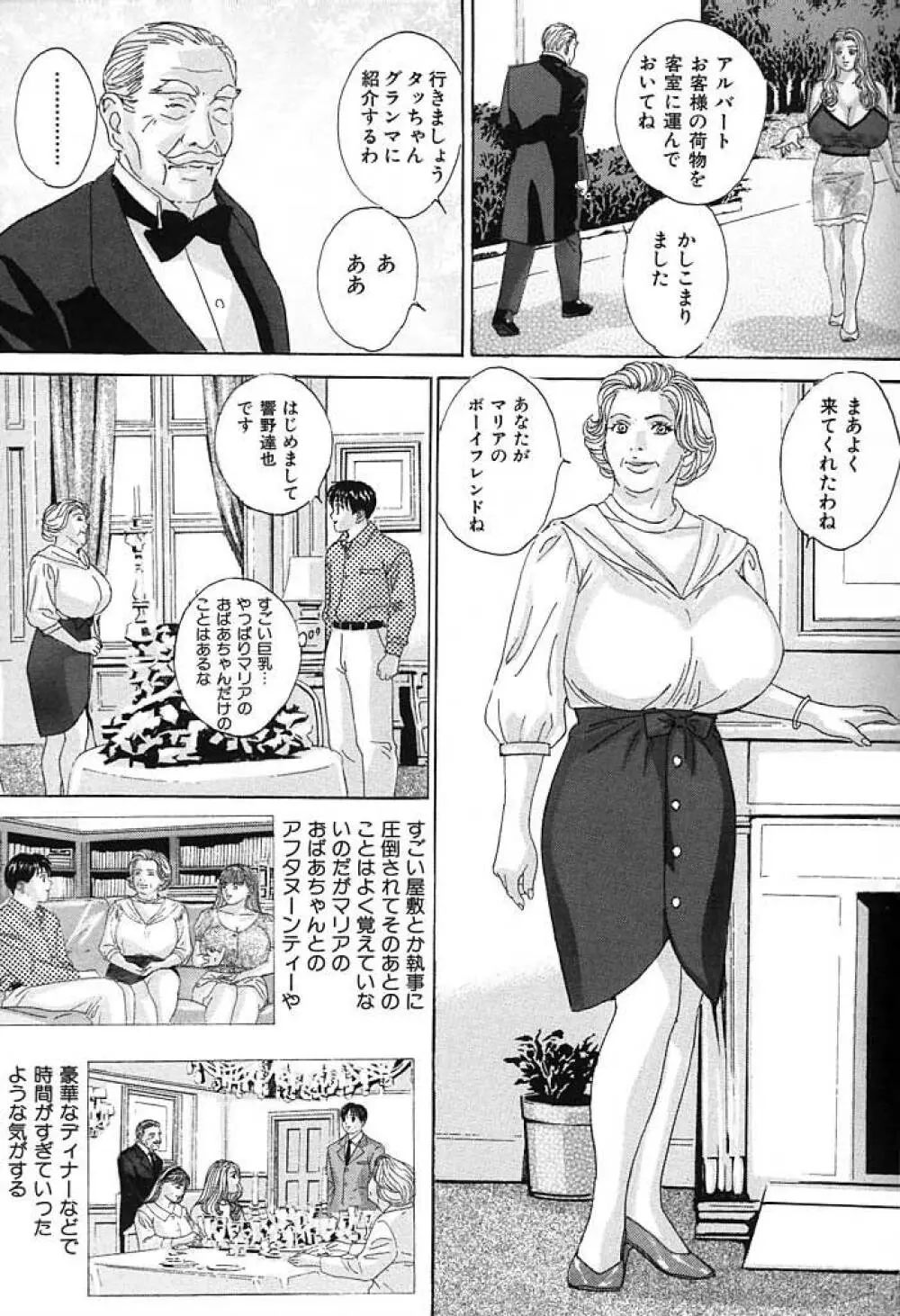 ブルー・アイズ 3 Page.90