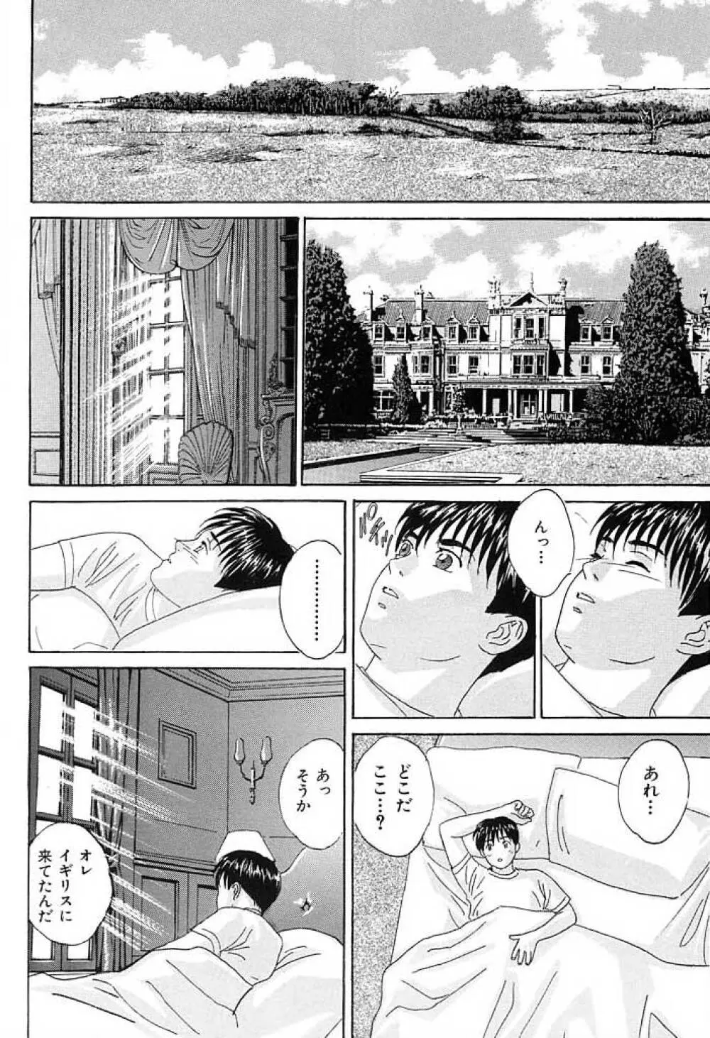 ブルー・アイズ 3 Page.95