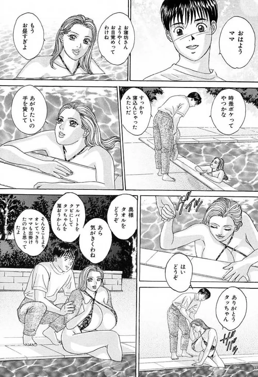 ブルー・アイズ 3 Page.99