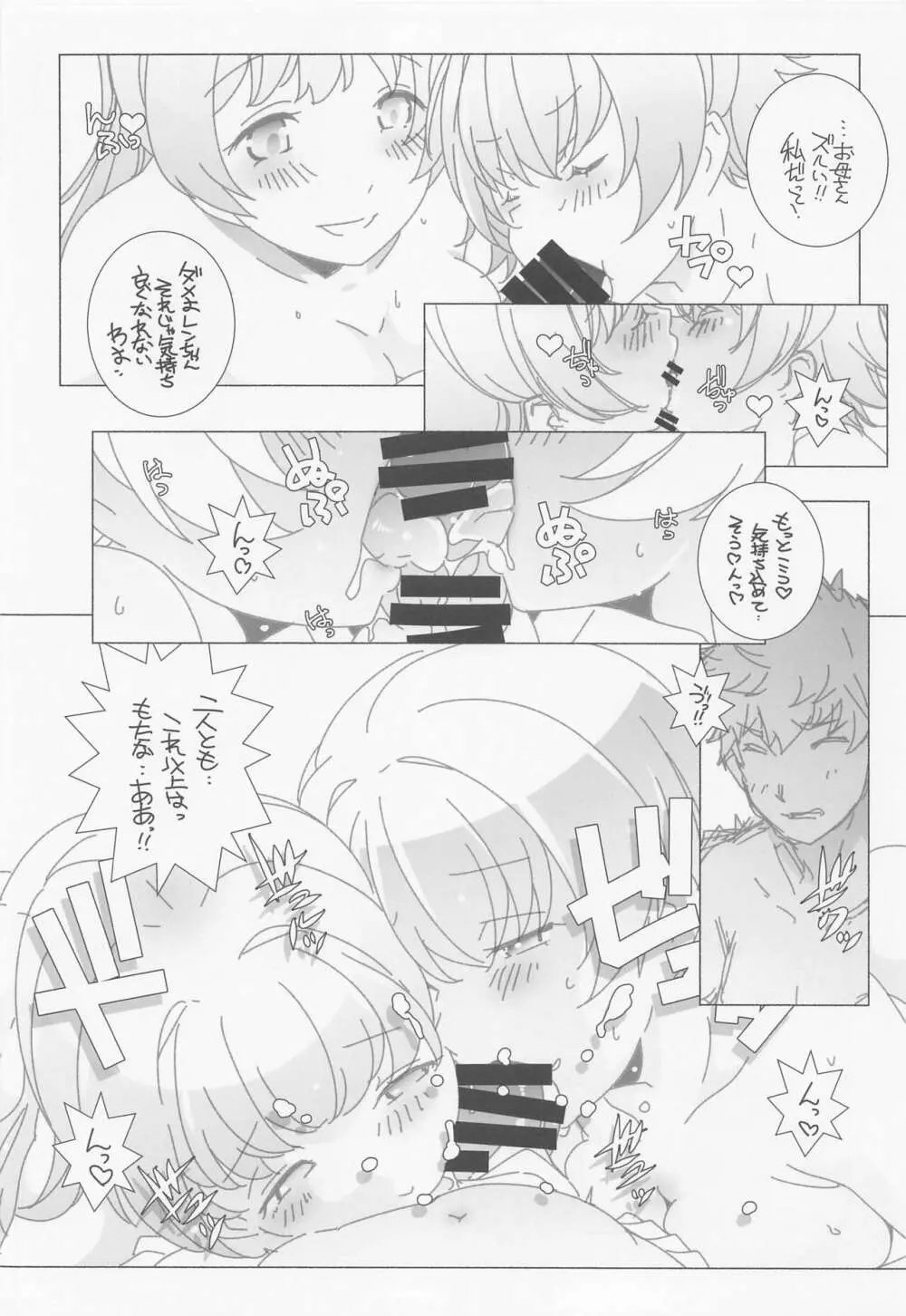 アトミックバズーカ改 Page.9