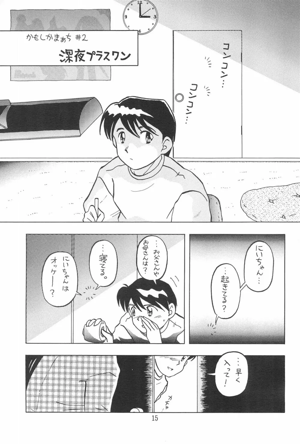 かもしかまぁち Page.15