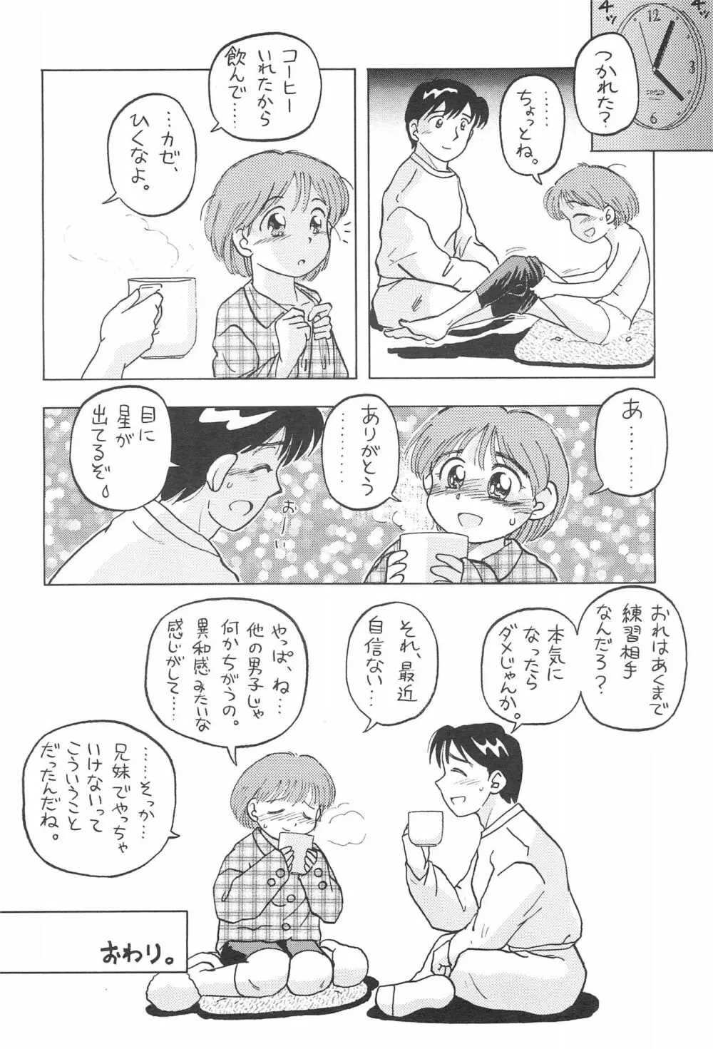 かもしかまぁち Page.22