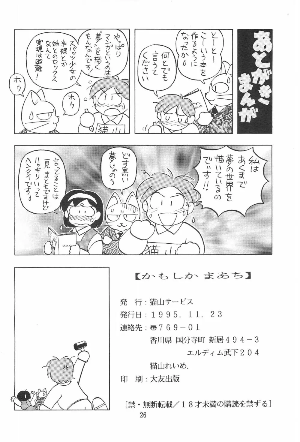 かもしかまぁち Page.26