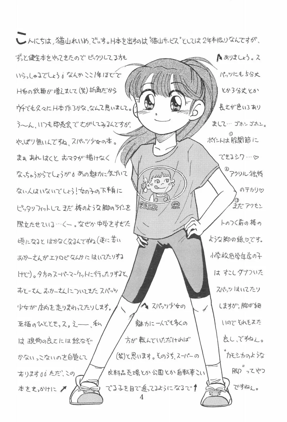 かもしかまぁち Page.4