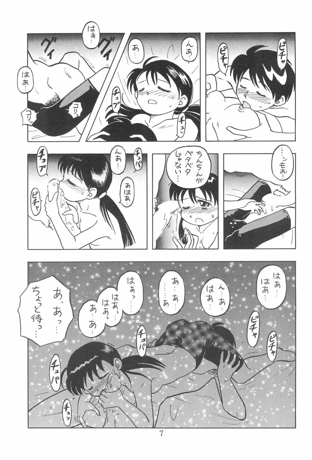 かもしかまぁち Page.7