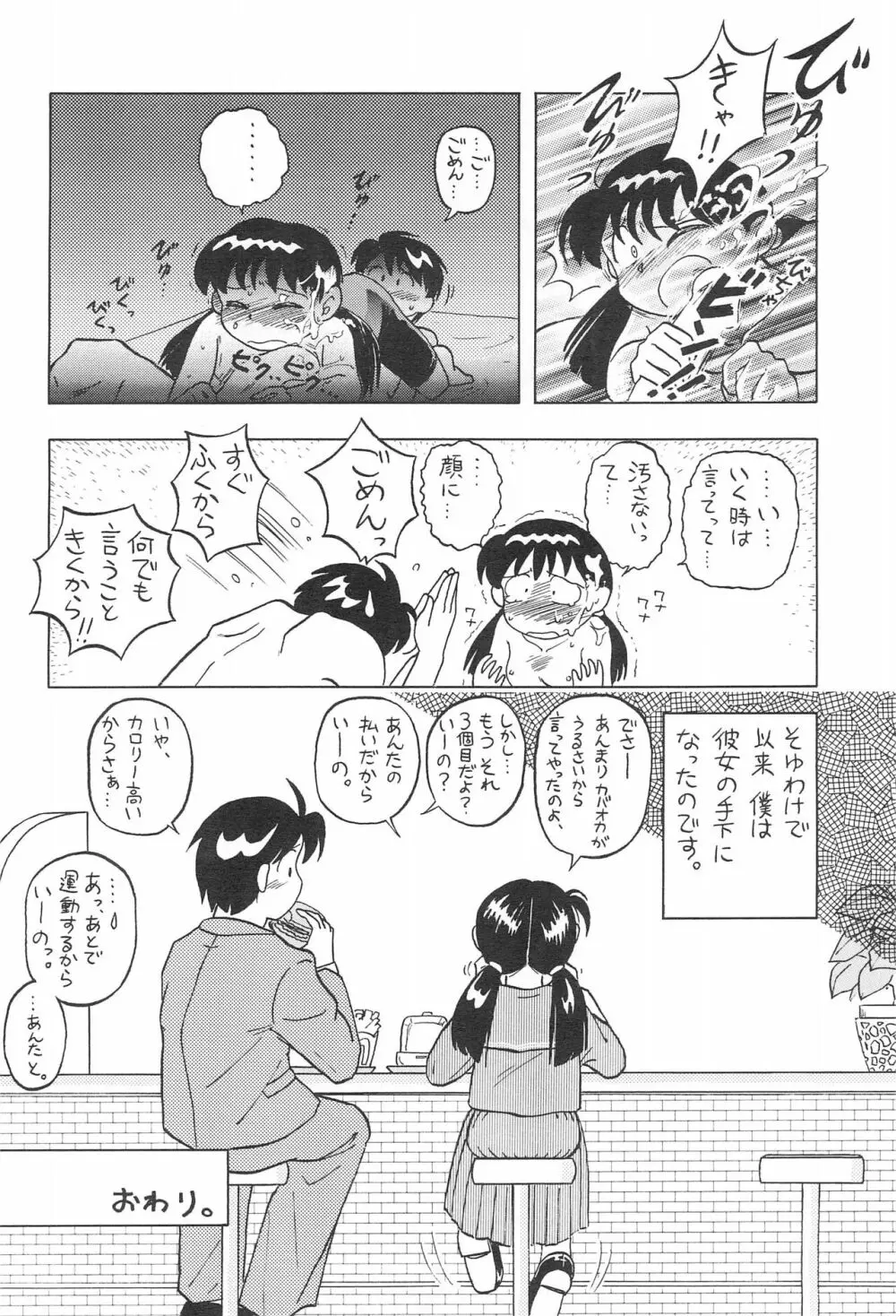 かもしかまぁち Page.8