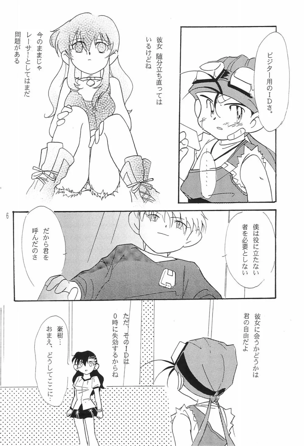 すげなく、さりげなく。 Page.10