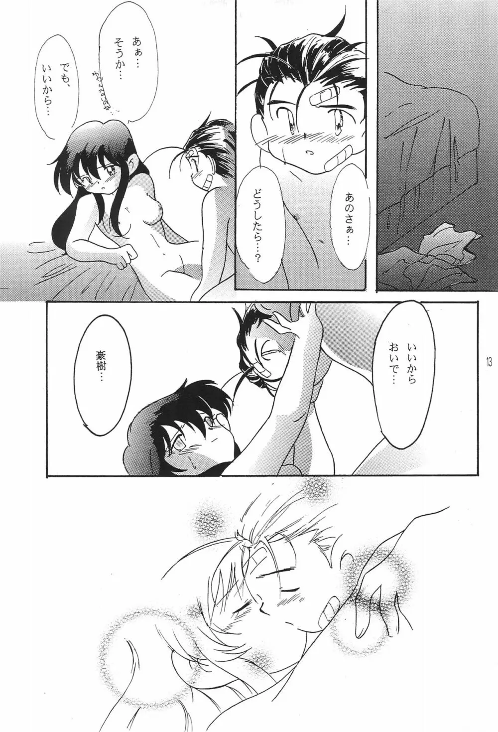 すげなく、さりげなく。 Page.17