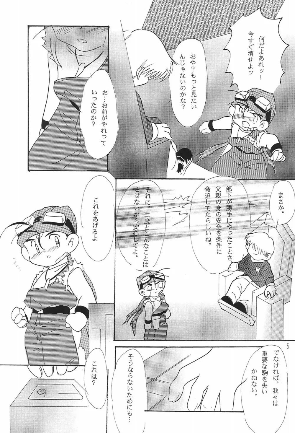 すげなく、さりげなく。 Page.9