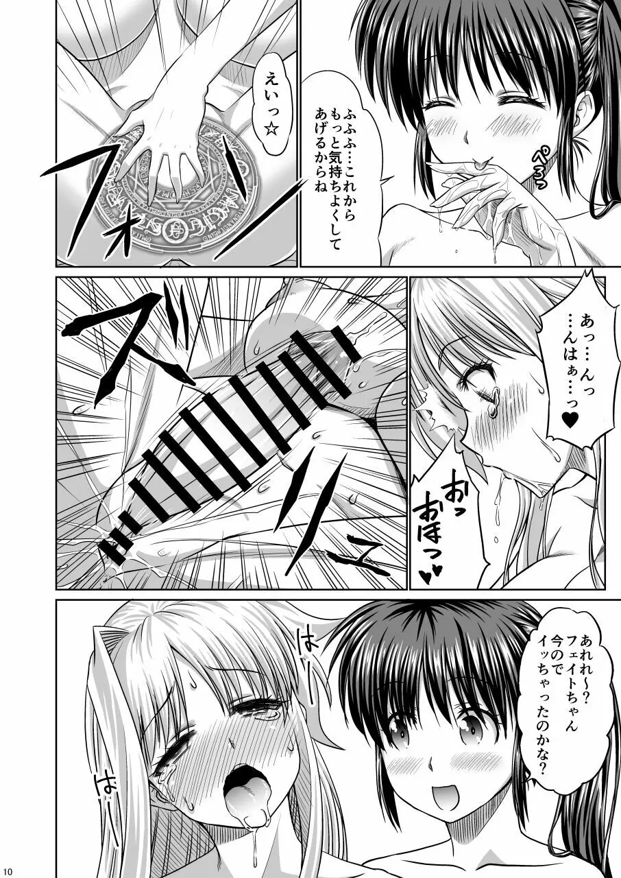 フタリノジカン Page.10