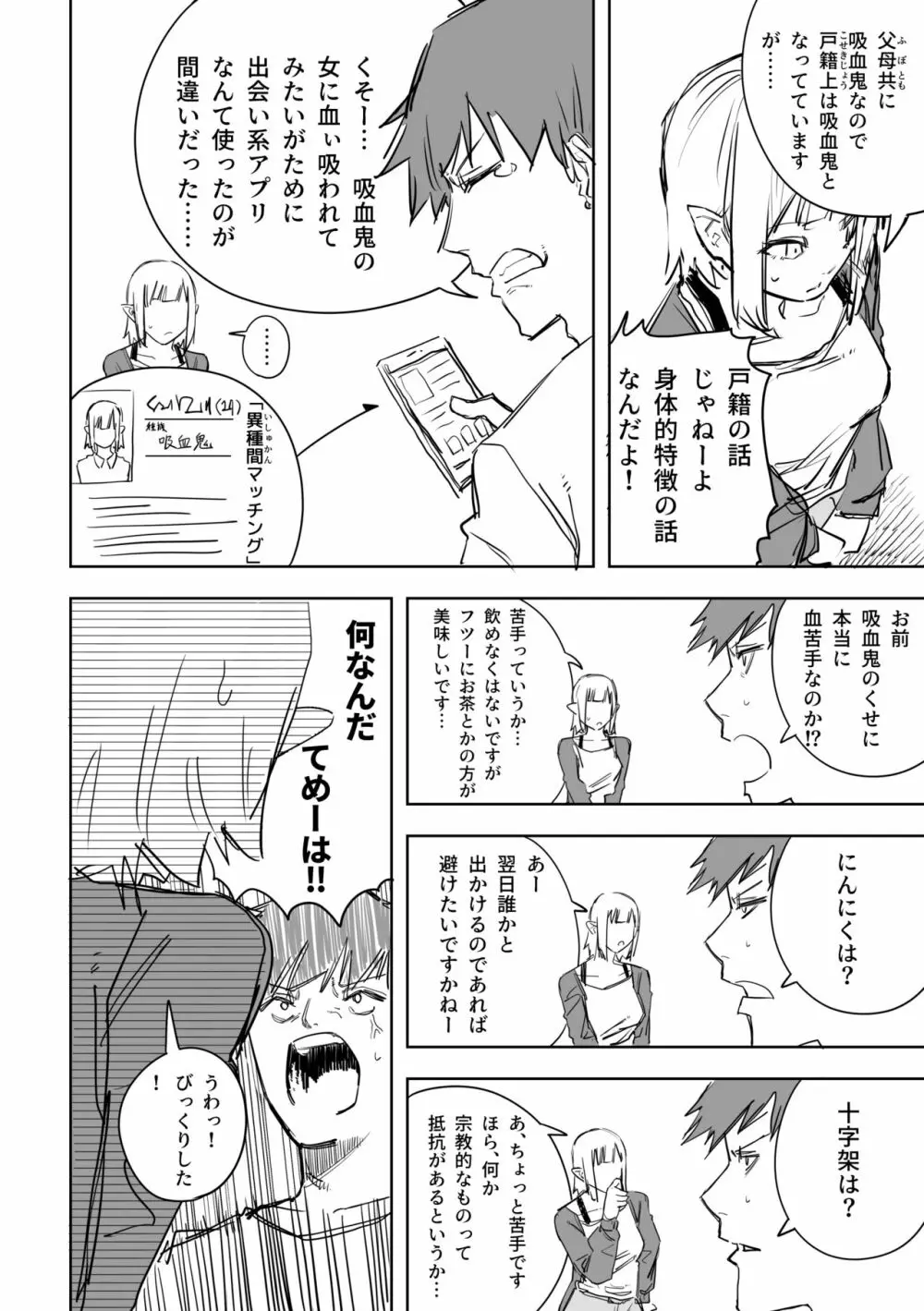 異種の異種 Page.2