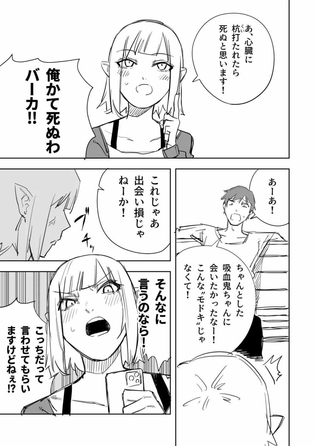 異種の異種 Page.3