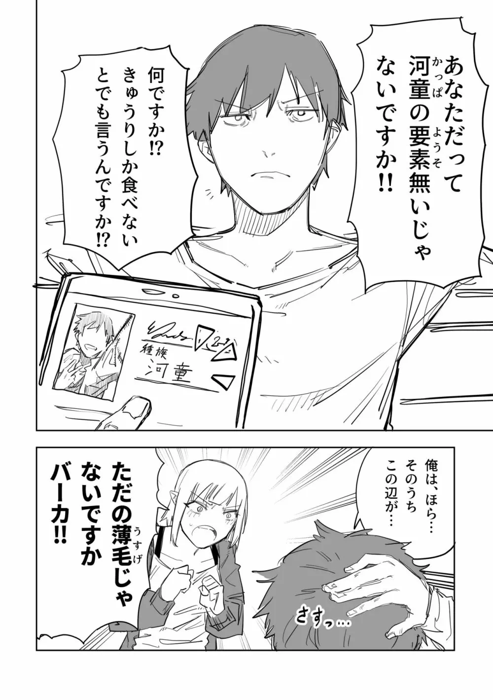 異種の異種 Page.4