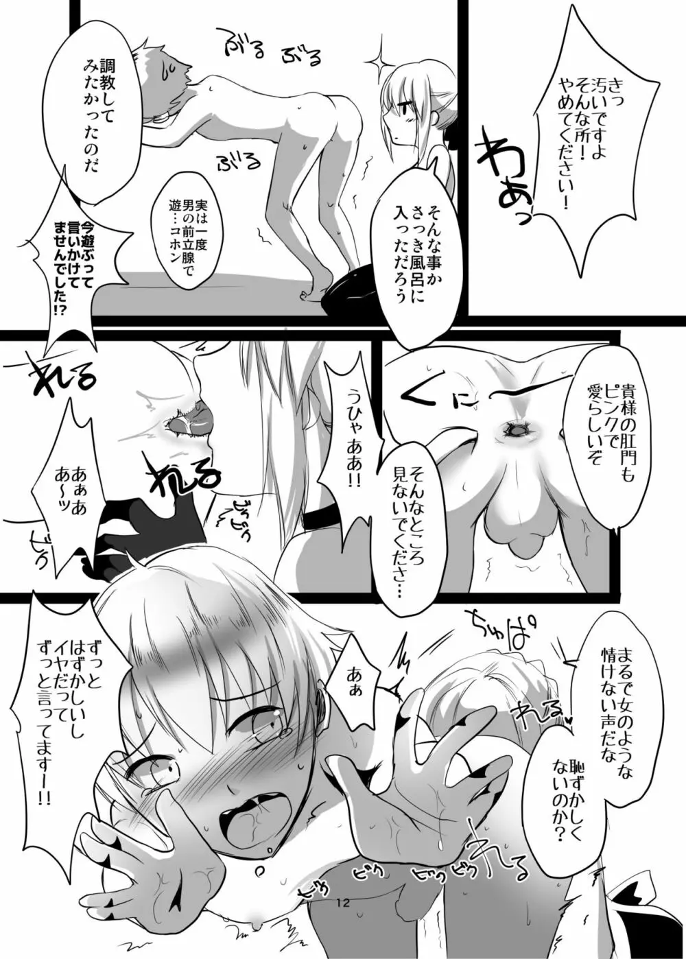 サンタオルタと子ギル Page.12