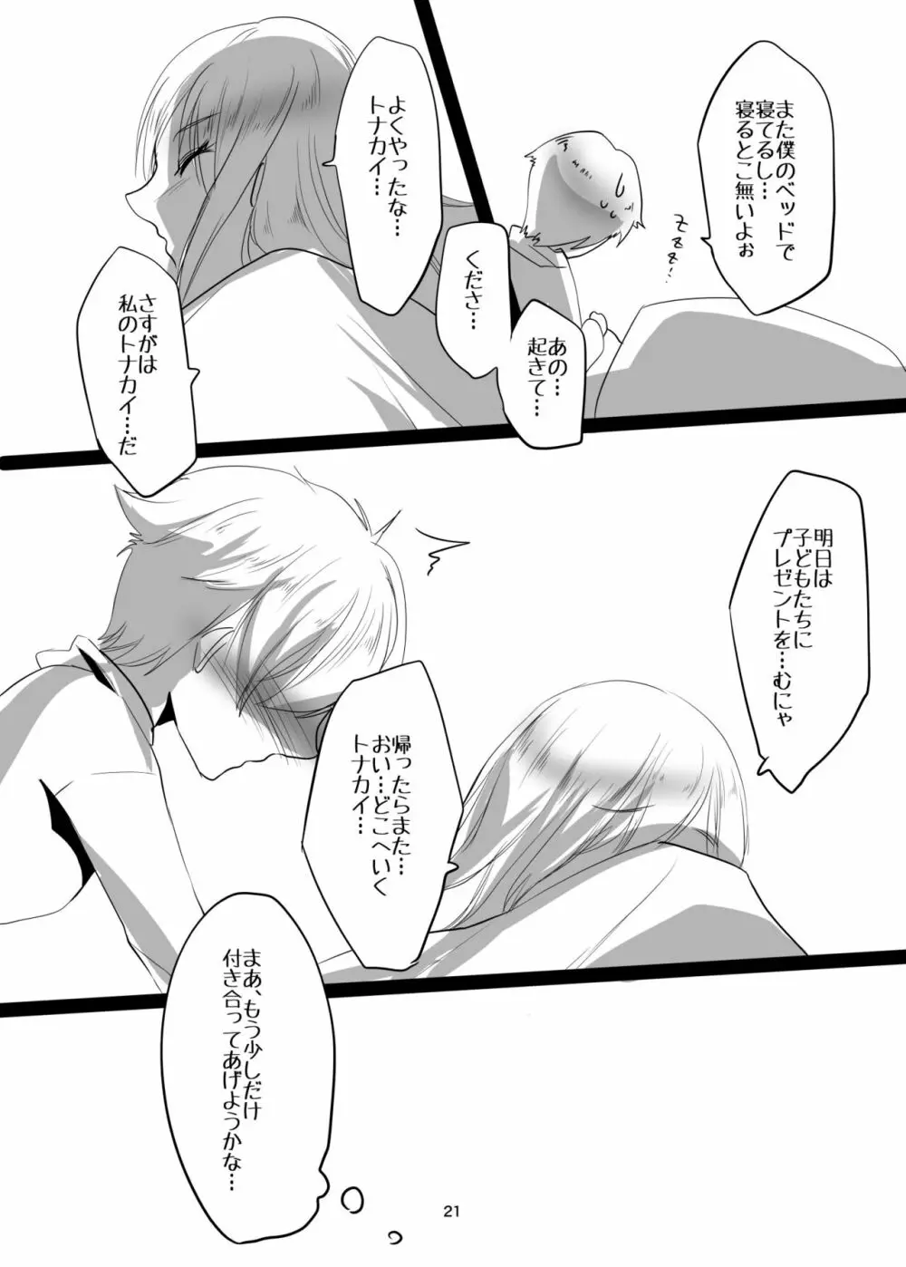 サンタオルタと子ギル Page.21