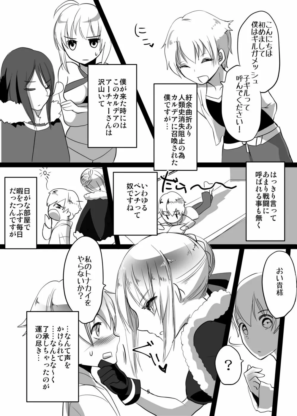 サンタオルタと子ギル Page.5