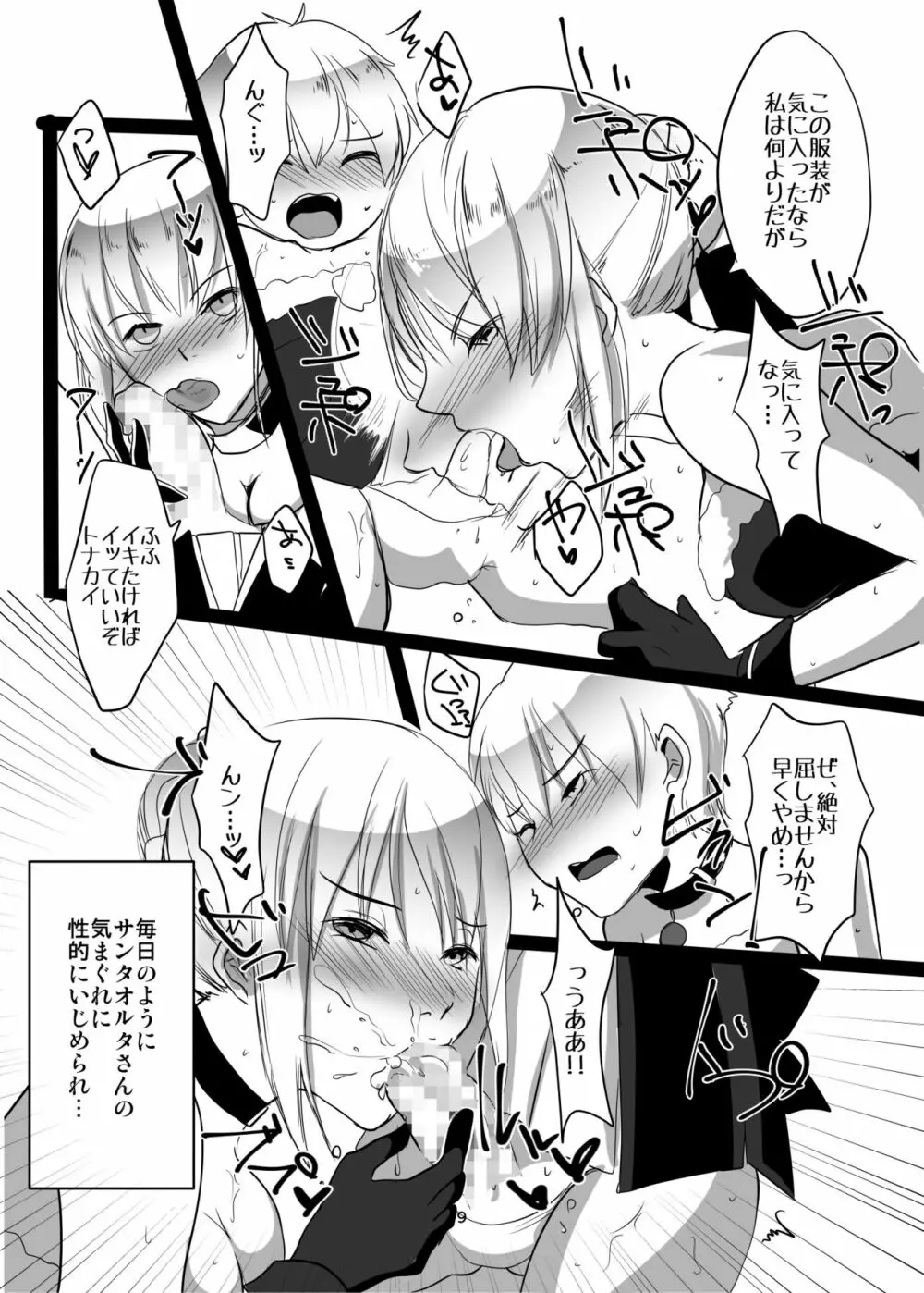 サンタオルタと子ギル Page.9