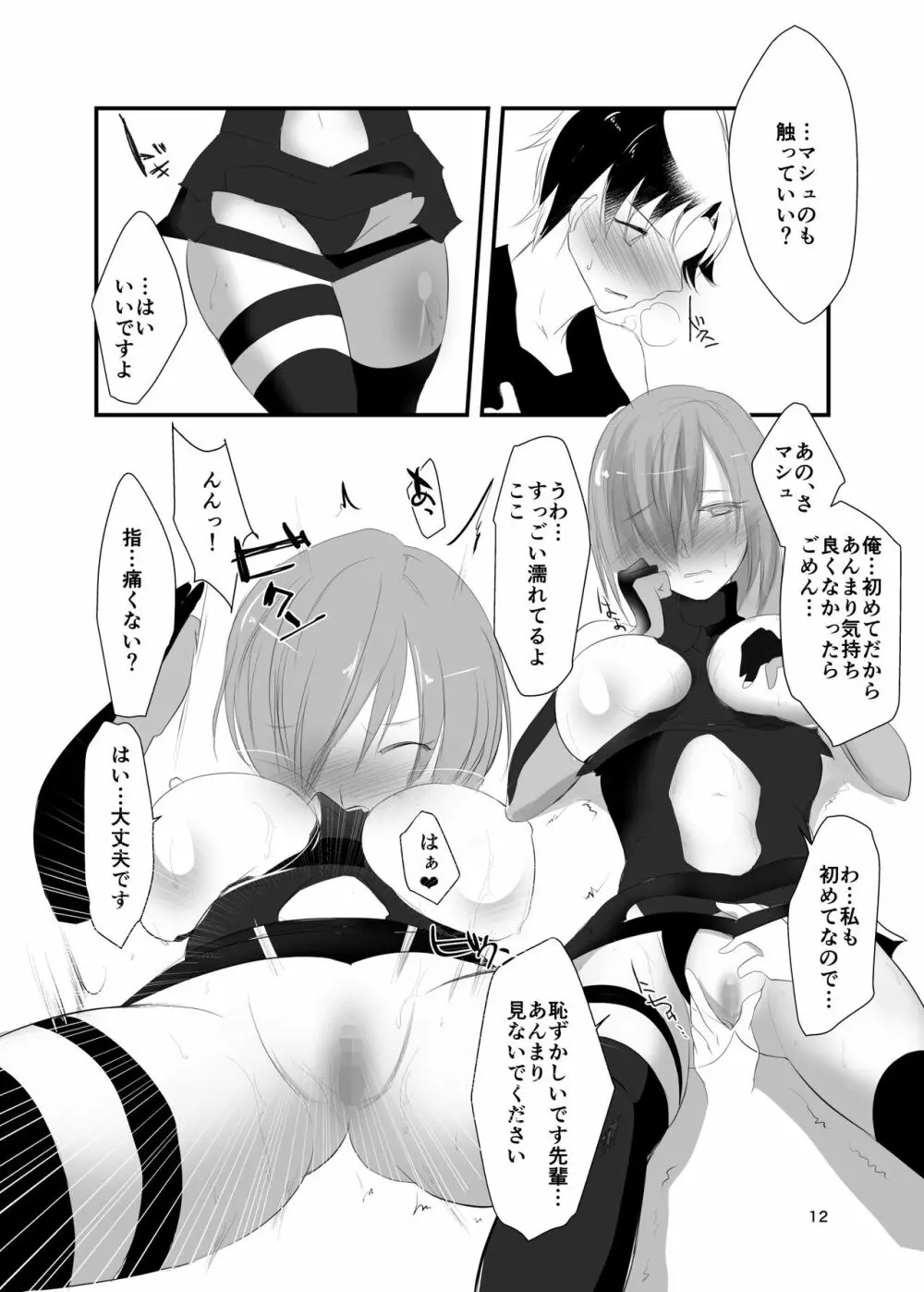 恋のパーソナルトレーニング Page.12