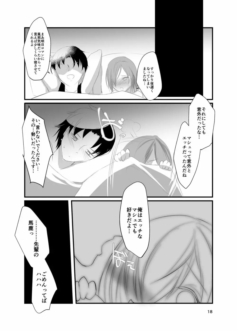 恋のパーソナルトレーニング Page.17