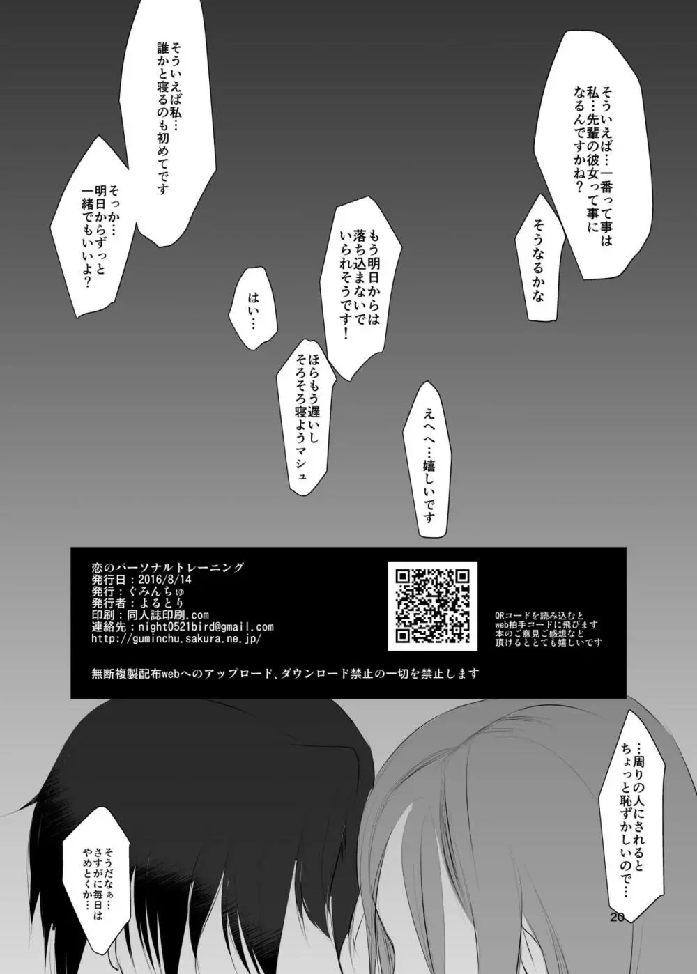 恋のパーソナルトレーニング Page.19