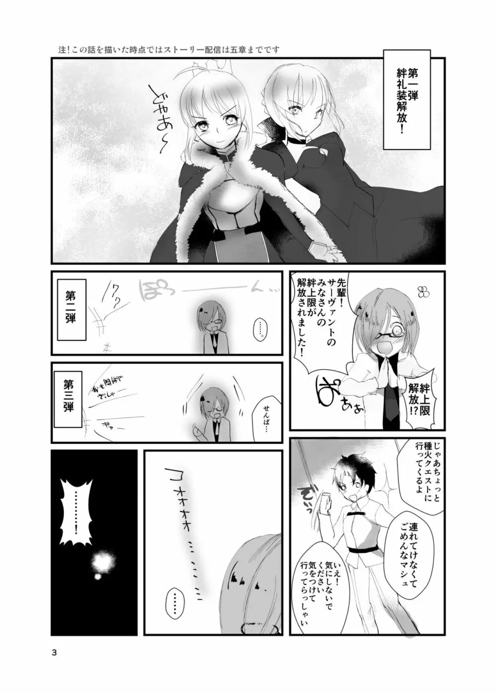 恋のパーソナルトレーニング Page.3