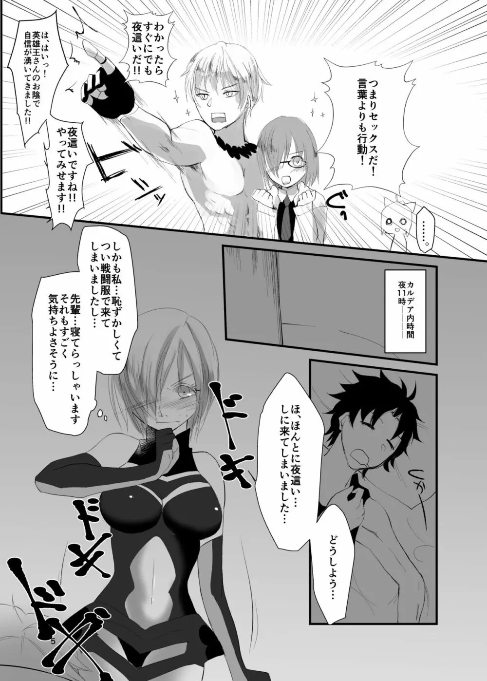 恋のパーソナルトレーニング Page.5